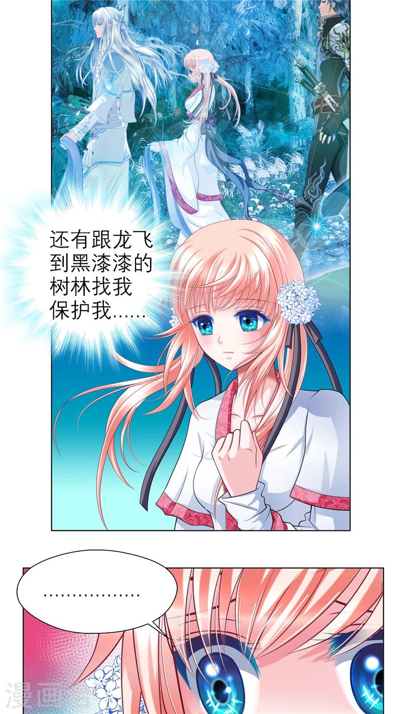 《恋上月夜花蝶(旧)》第48话 第10页