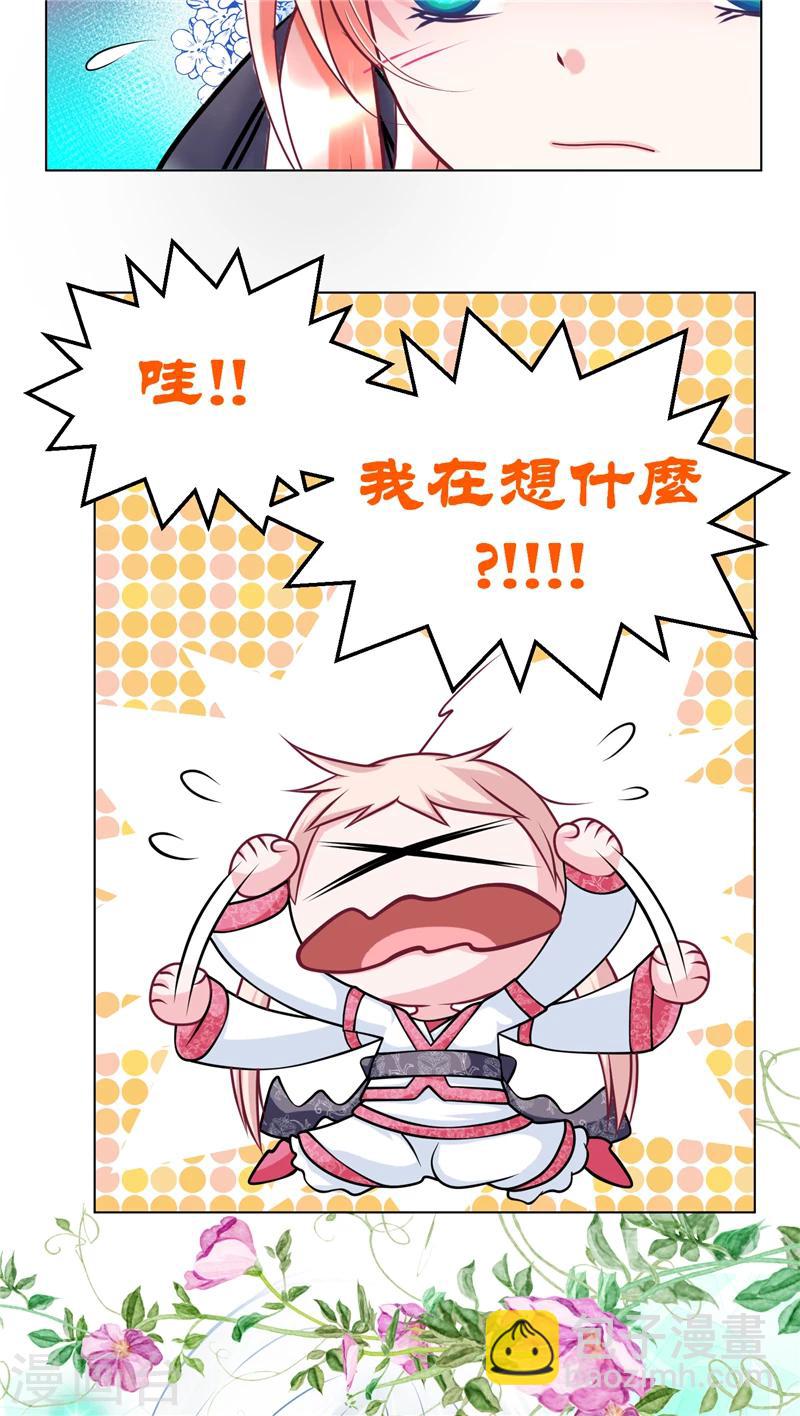《恋上月夜花蝶(旧)》第48话 第11页