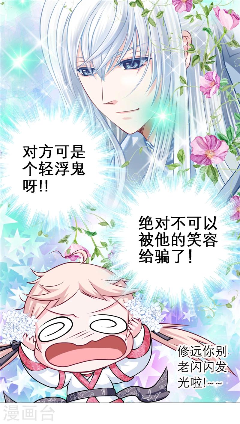 《恋上月夜花蝶(旧)》第48话 第12页