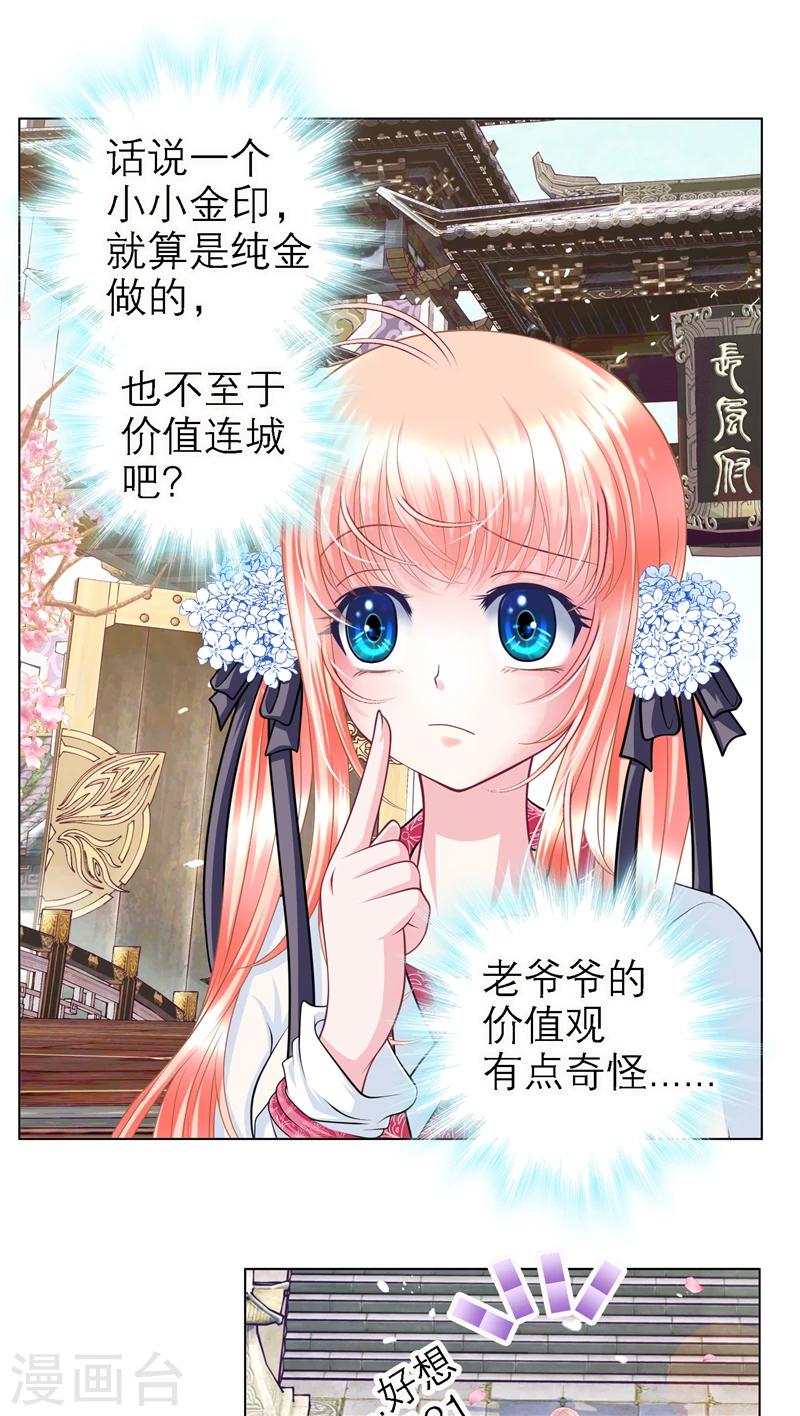 《恋上月夜花蝶(旧)》第48话 第13页