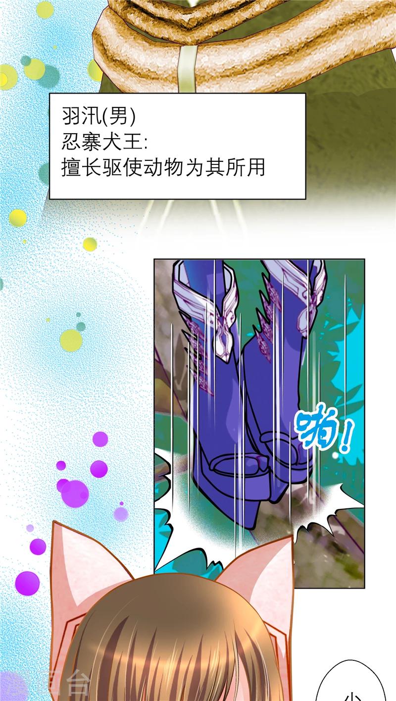 《恋上月夜花蝶(旧)》第48话 第18页