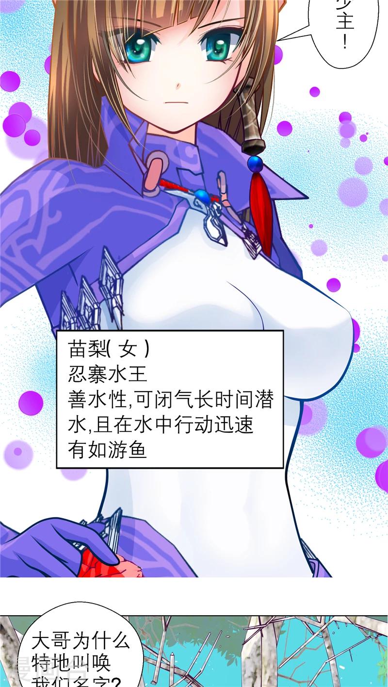 《恋上月夜花蝶(旧)》第48话 第19页