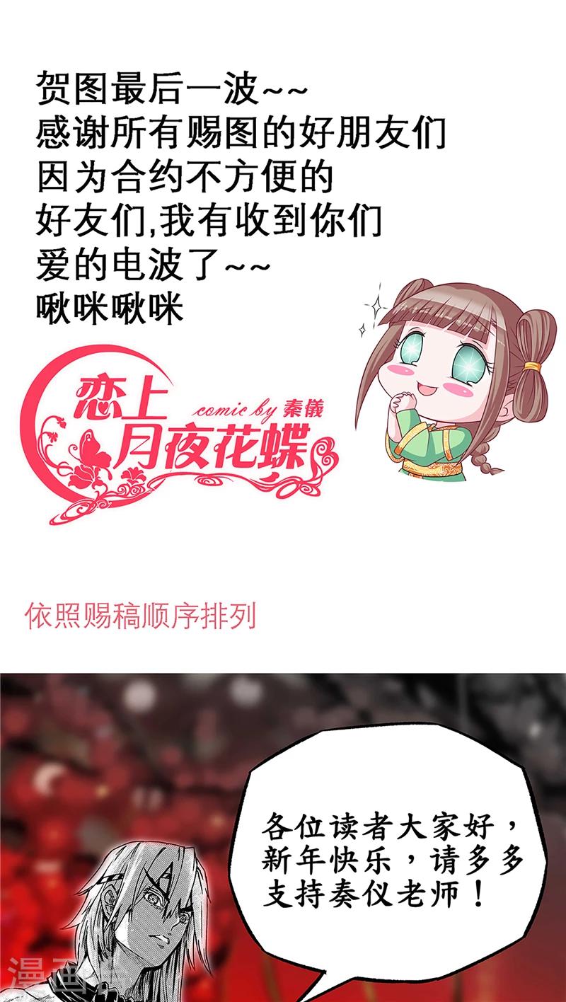 《恋上月夜花蝶(旧)》第48话 第1页
