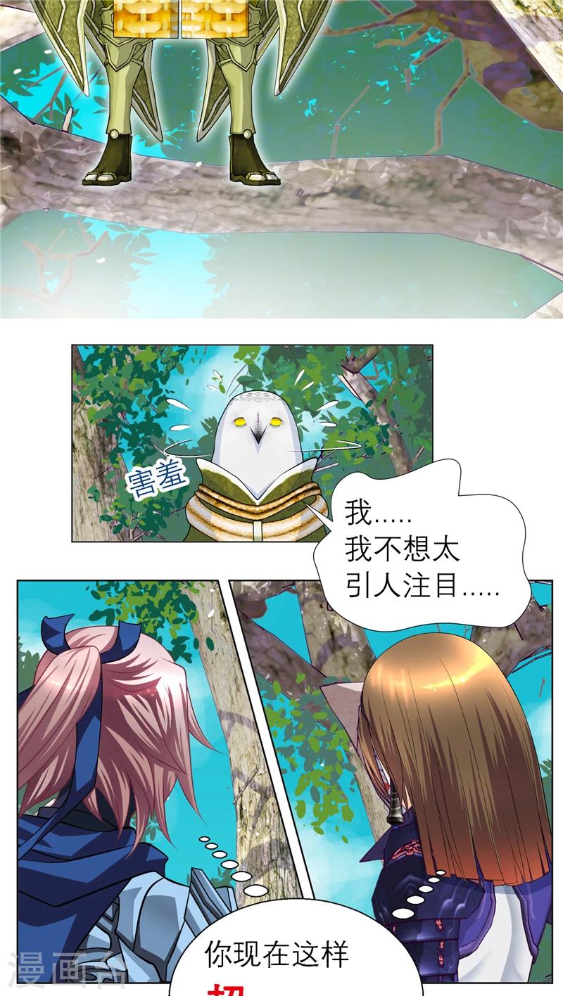 《恋上月夜花蝶(旧)》第48话 第22页