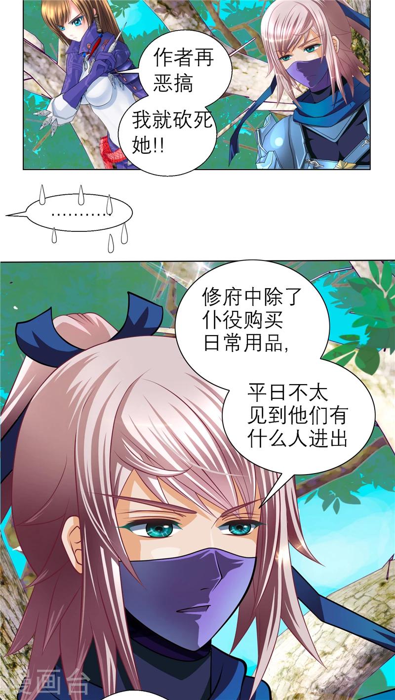 《恋上月夜花蝶(旧)》第48话 第25页