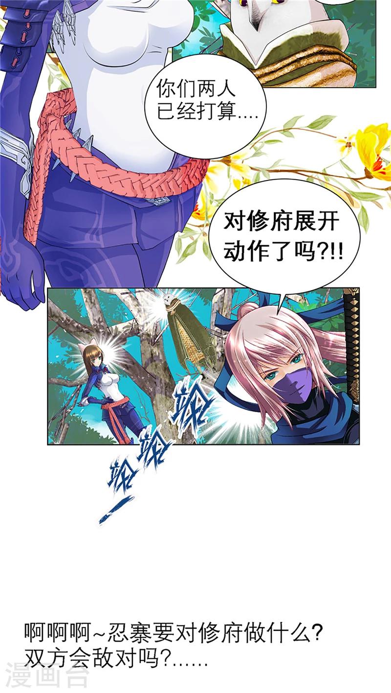 《恋上月夜花蝶(旧)》第48话 第27页