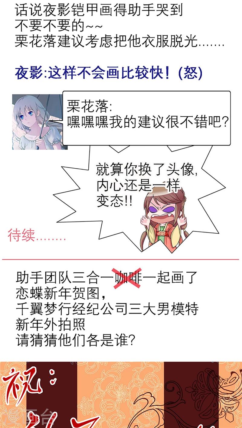 《恋上月夜花蝶(旧)》第48话 第28页
