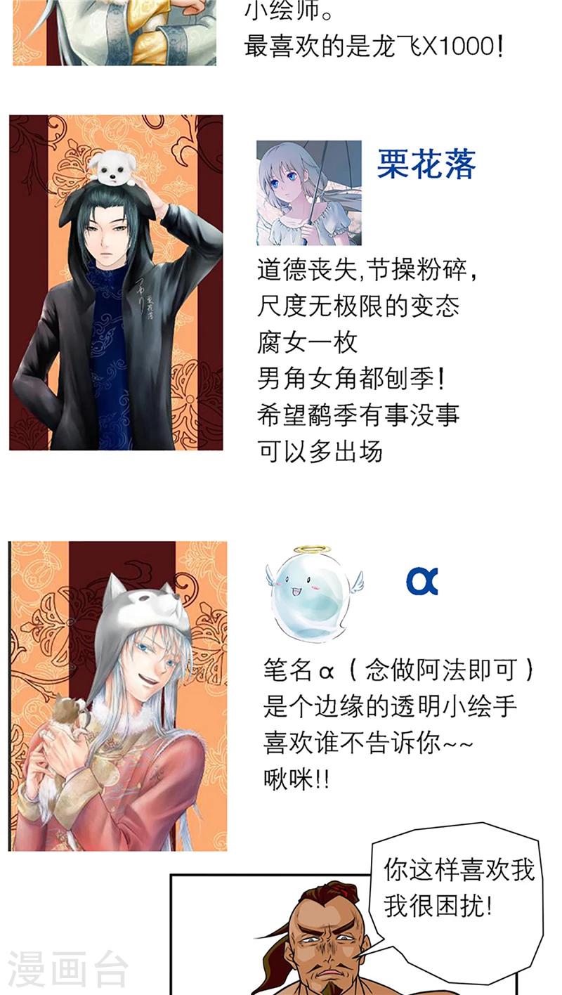 《恋上月夜花蝶(旧)》第48话 第30页