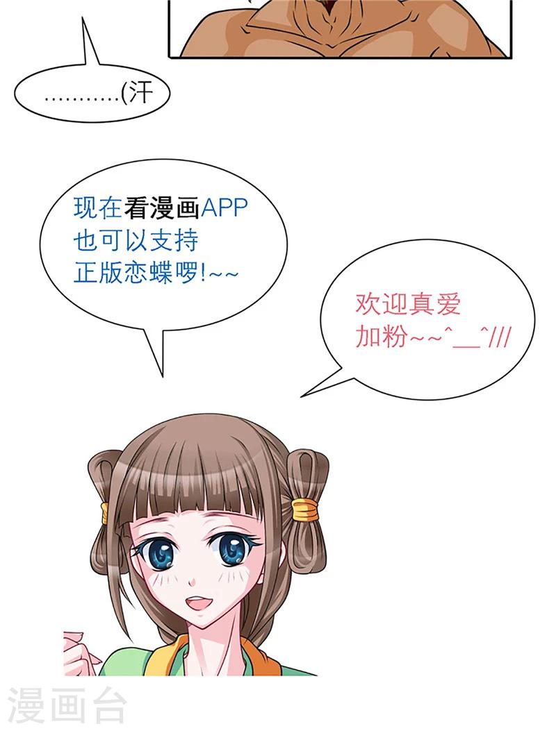 《恋上月夜花蝶(旧)》第48话 第31页