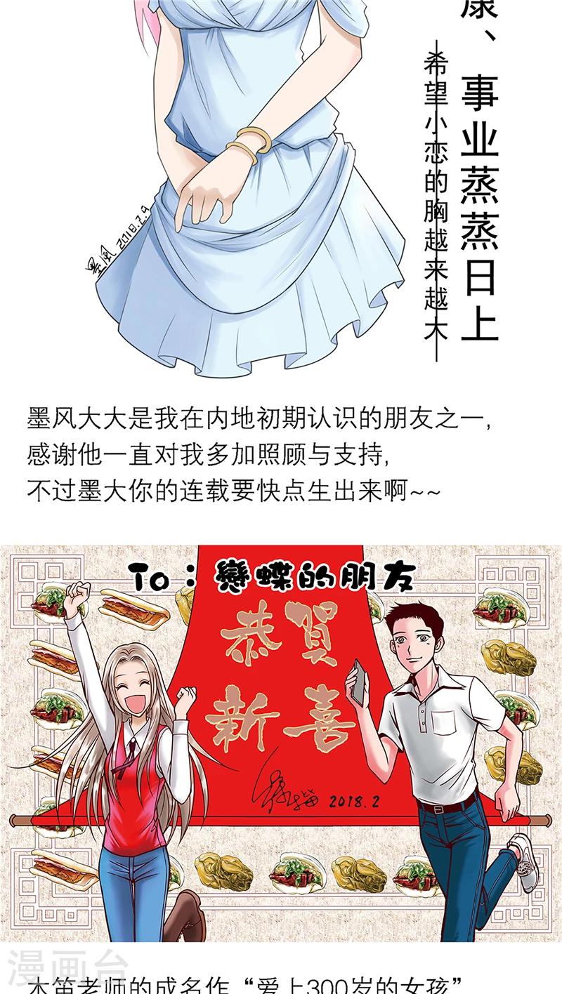 《恋上月夜花蝶(旧)》第48话 第3页