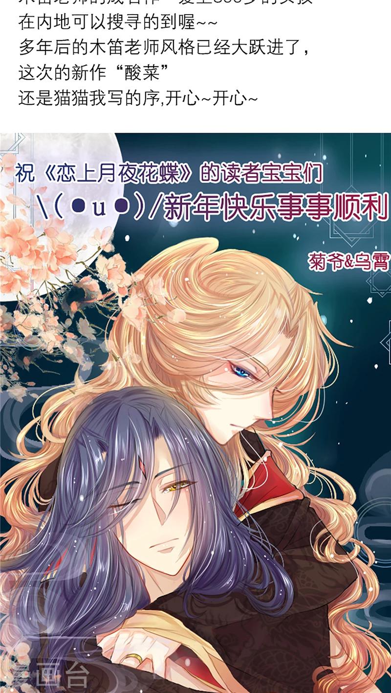 《恋上月夜花蝶(旧)》第48话 第4页