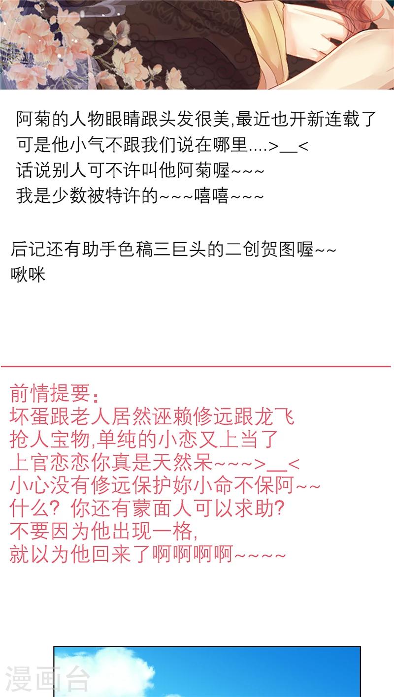 《恋上月夜花蝶(旧)》第48话 第5页