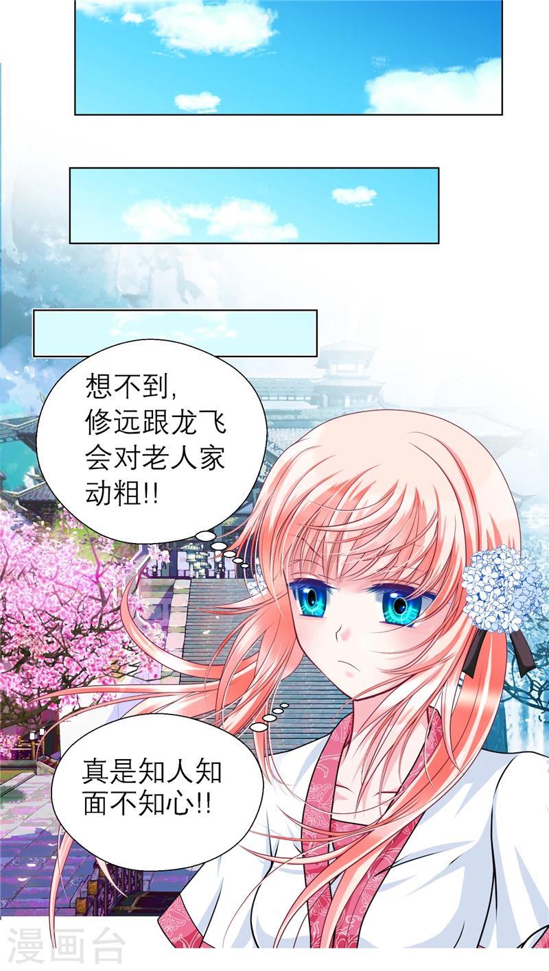 《恋上月夜花蝶(旧)》第48话 第6页