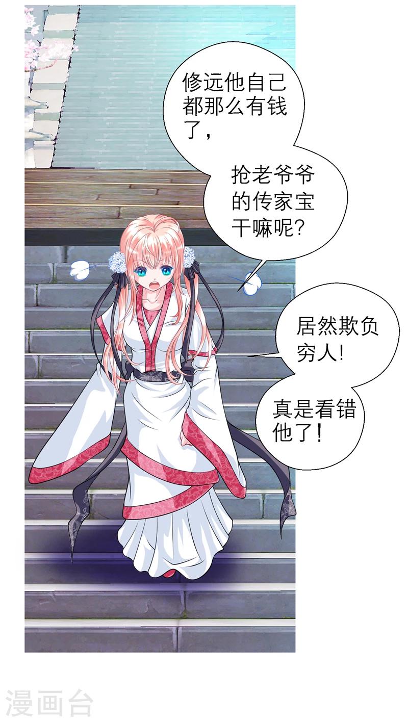 《恋上月夜花蝶(旧)》第48话 第7页