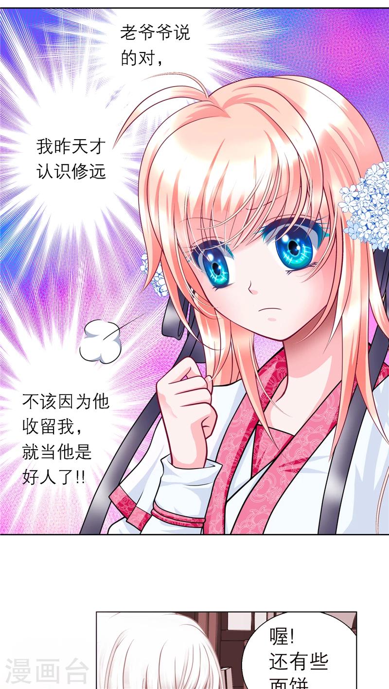 《恋上月夜花蝶(旧)》第48话 第8页
