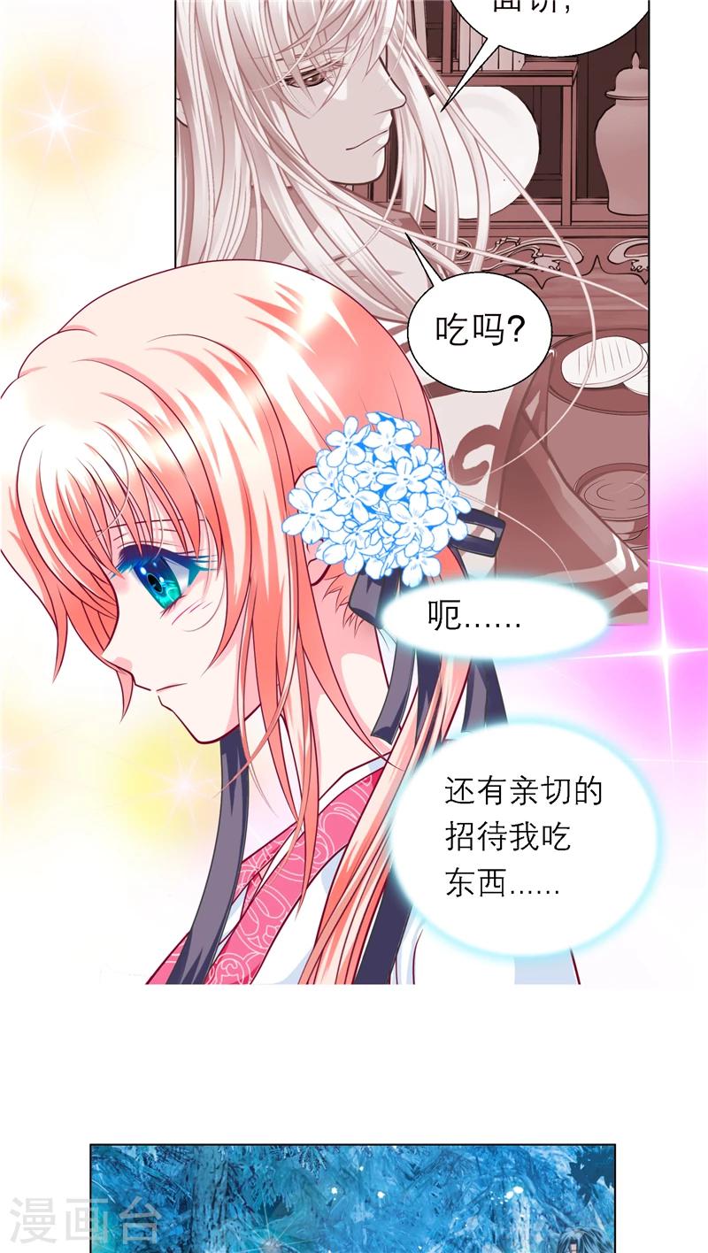 《恋上月夜花蝶(旧)》第48话 第9页