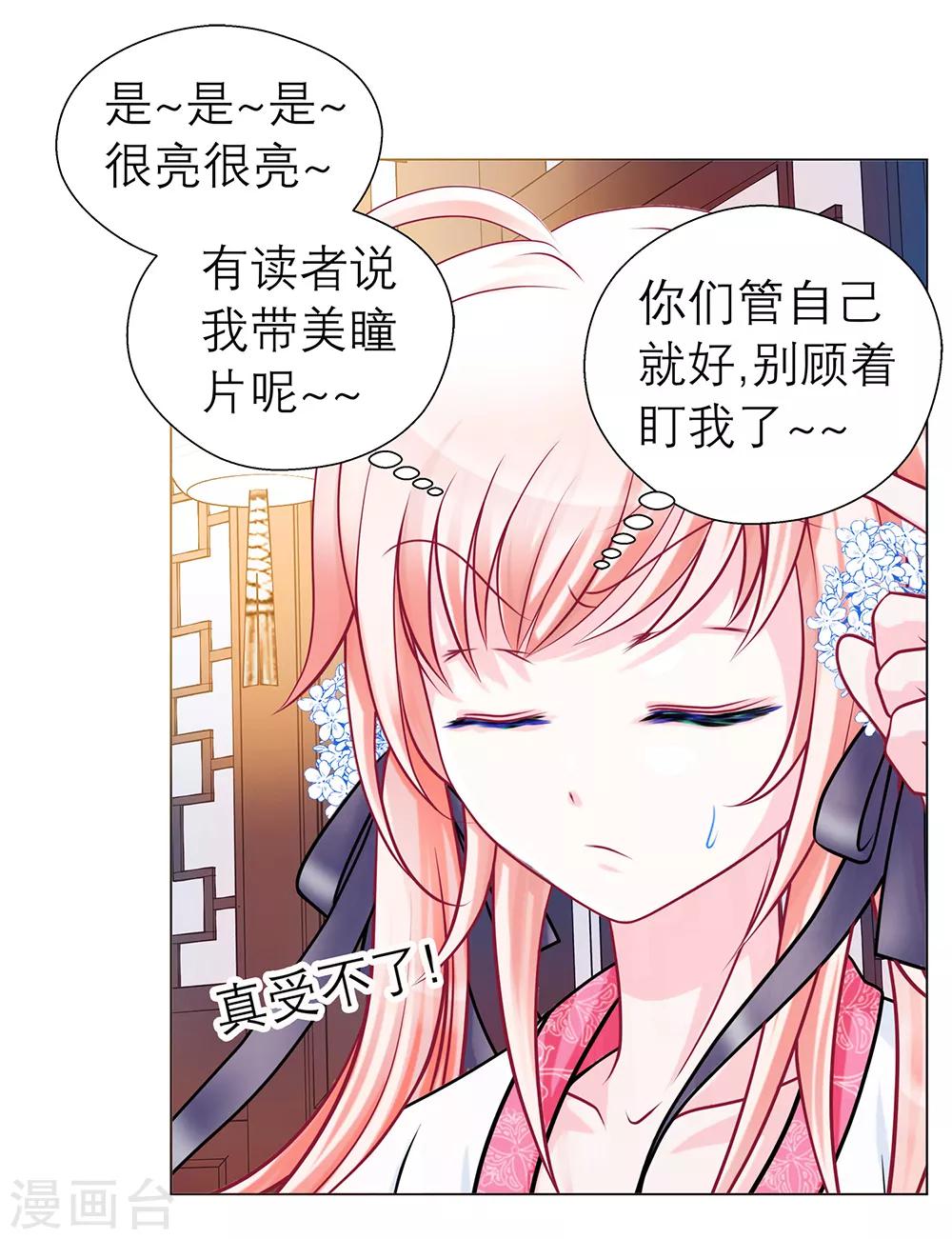 《恋上月夜花蝶(旧)》第45话 第10页