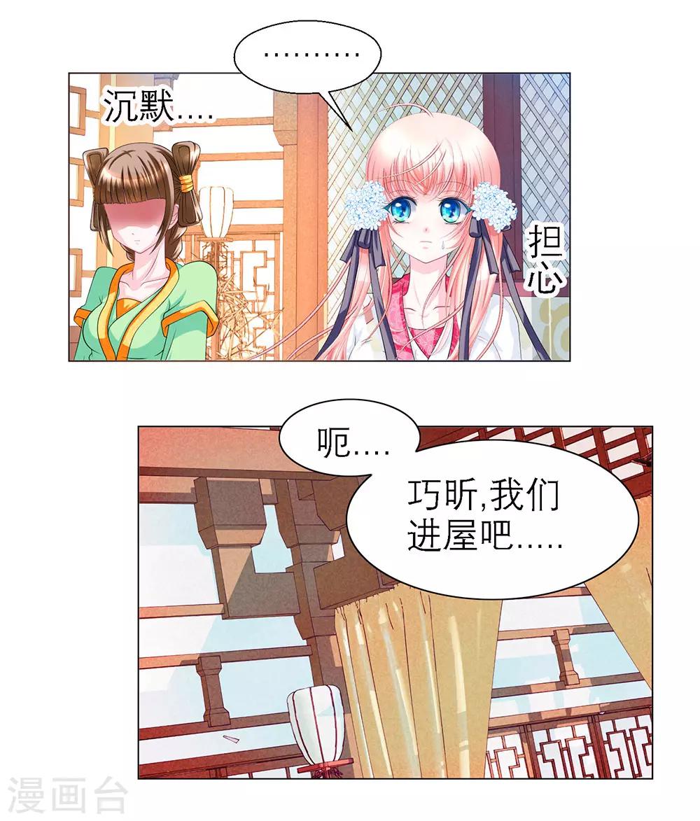 《恋上月夜花蝶(旧)》第45话 第11页
