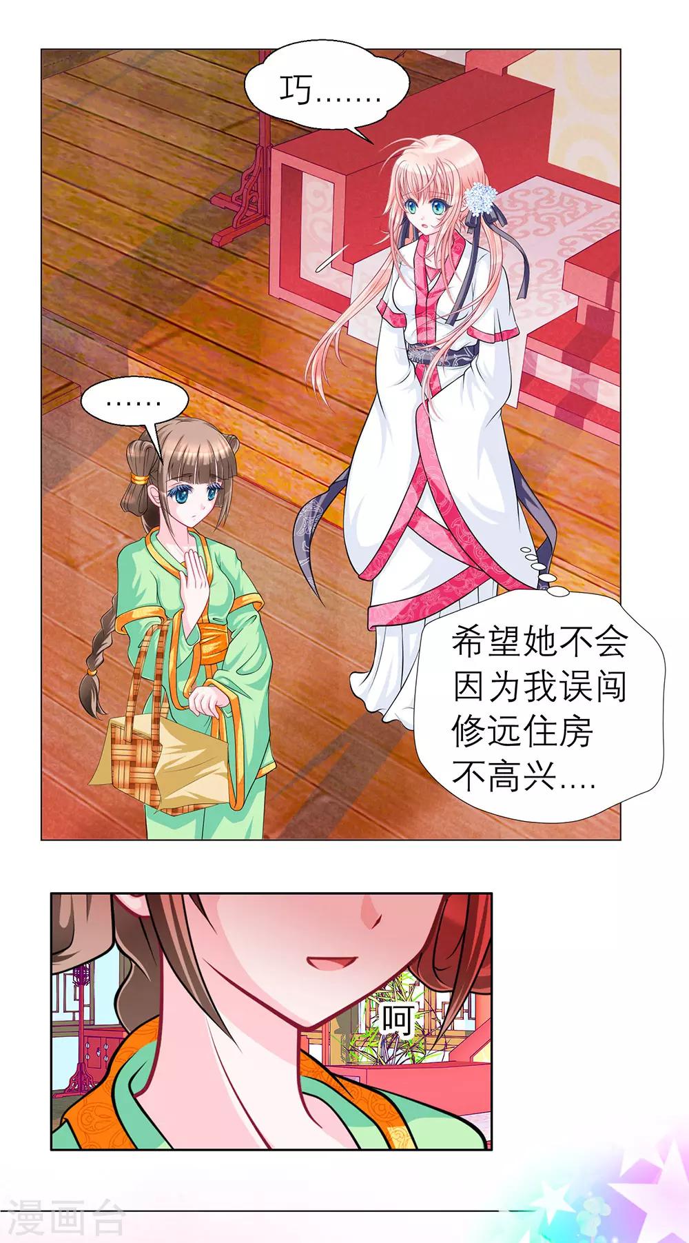 《恋上月夜花蝶(旧)》第45话 第12页