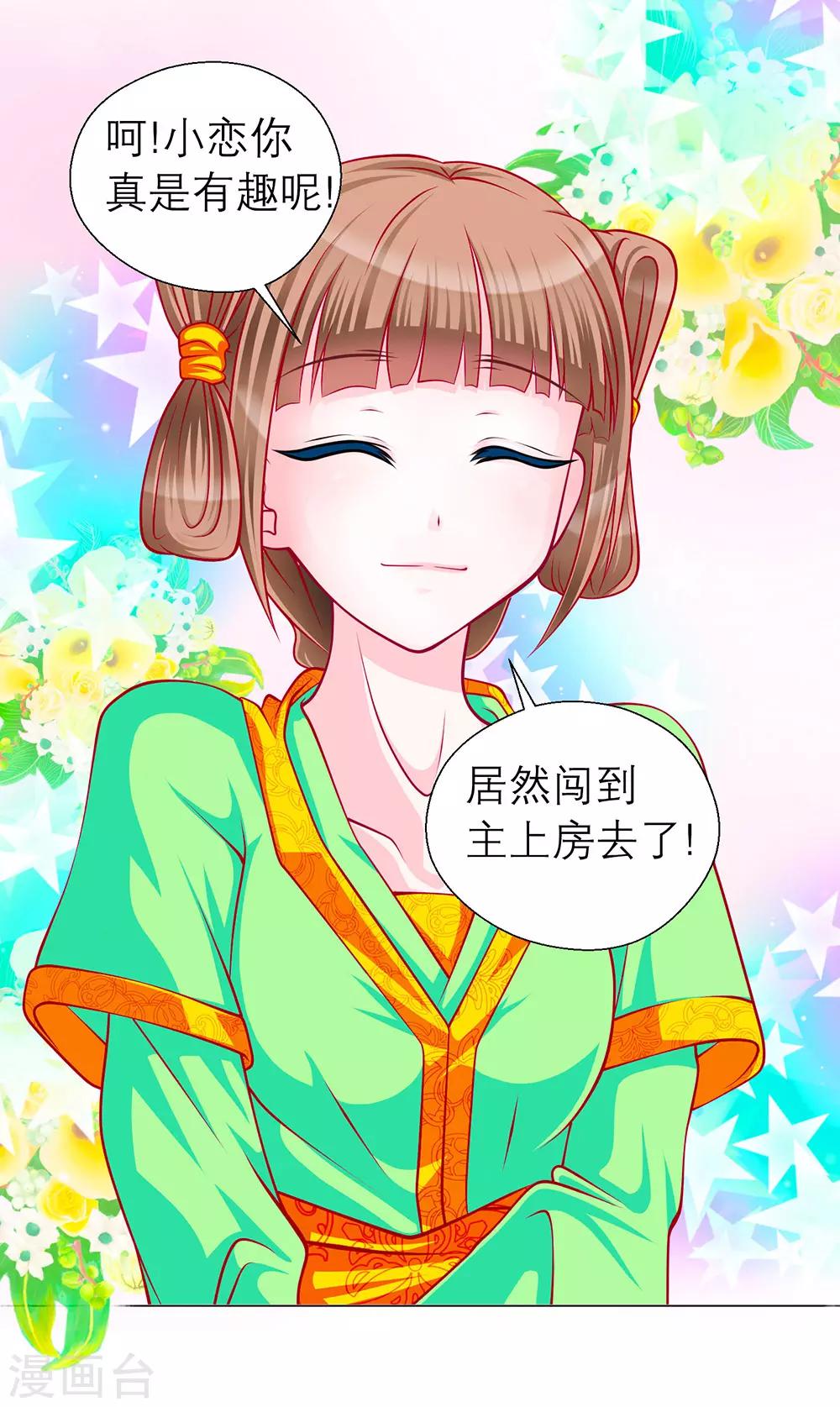 《恋上月夜花蝶(旧)》第45话 第13页