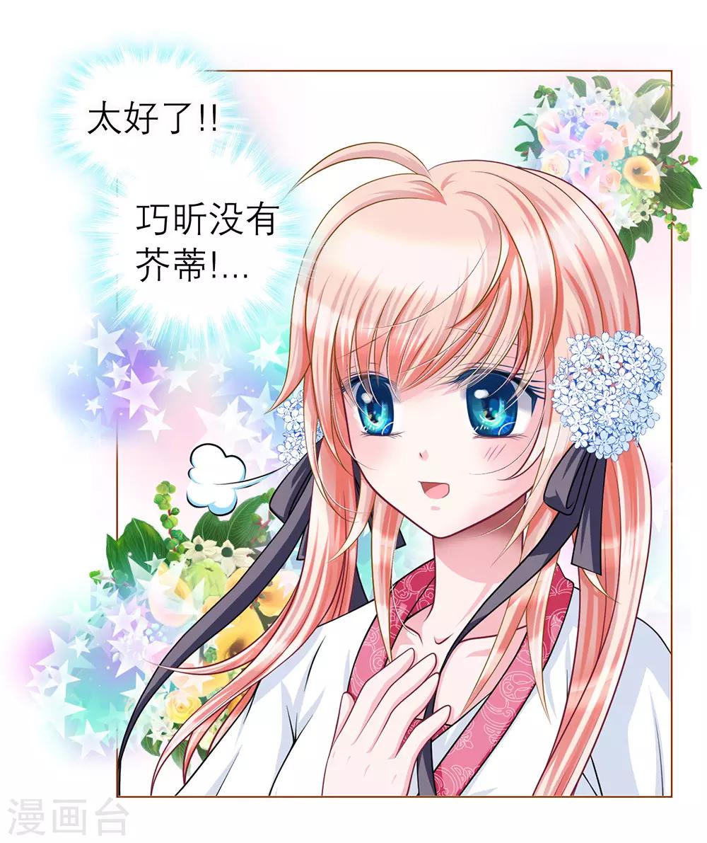 《恋上月夜花蝶(旧)》第45话 第14页