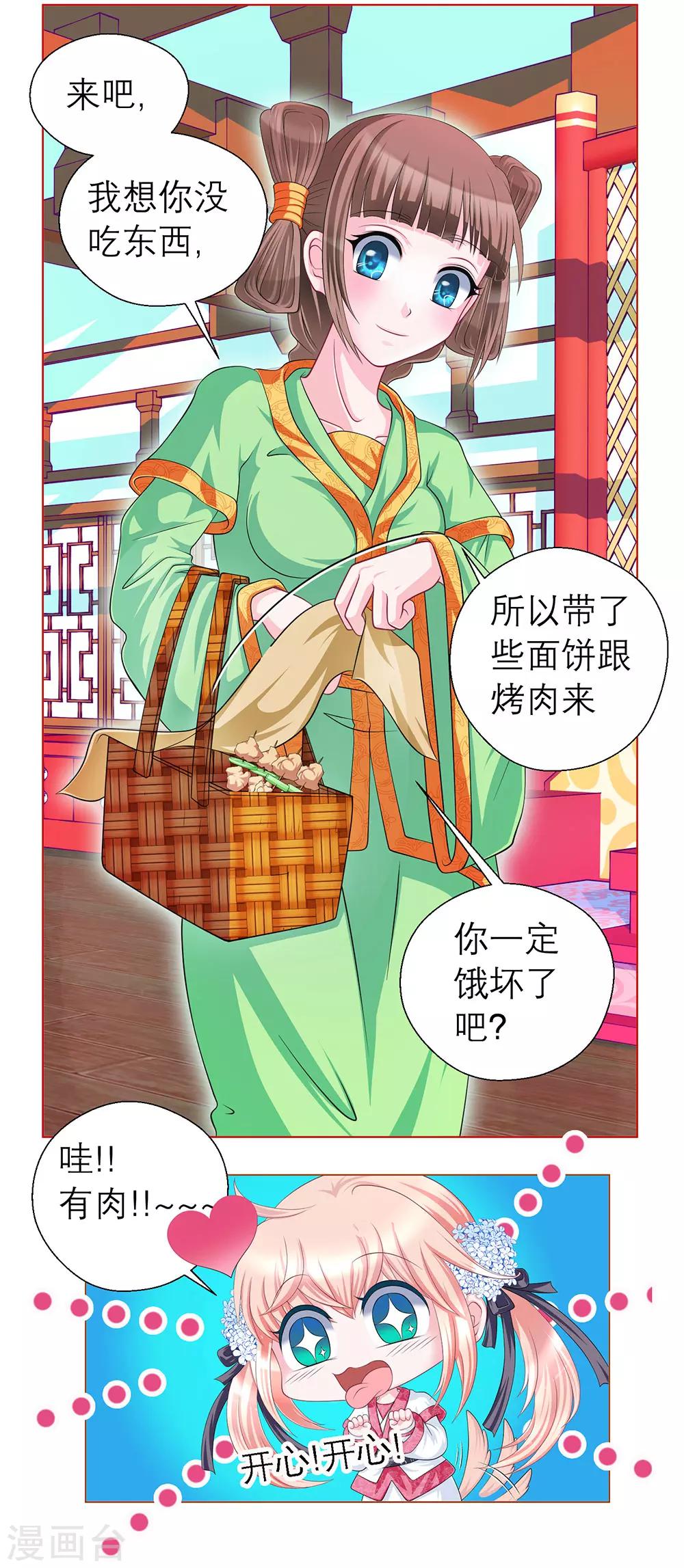 《恋上月夜花蝶(旧)》第45话 第15页