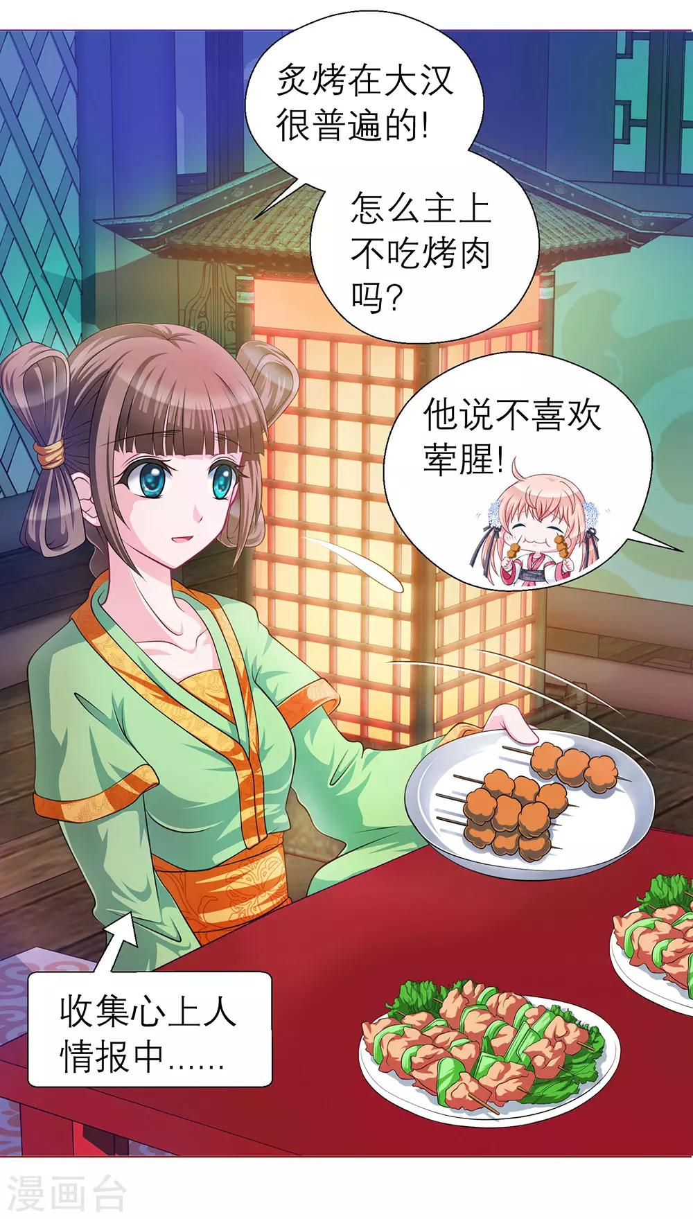 《恋上月夜花蝶(旧)》第45话 第17页