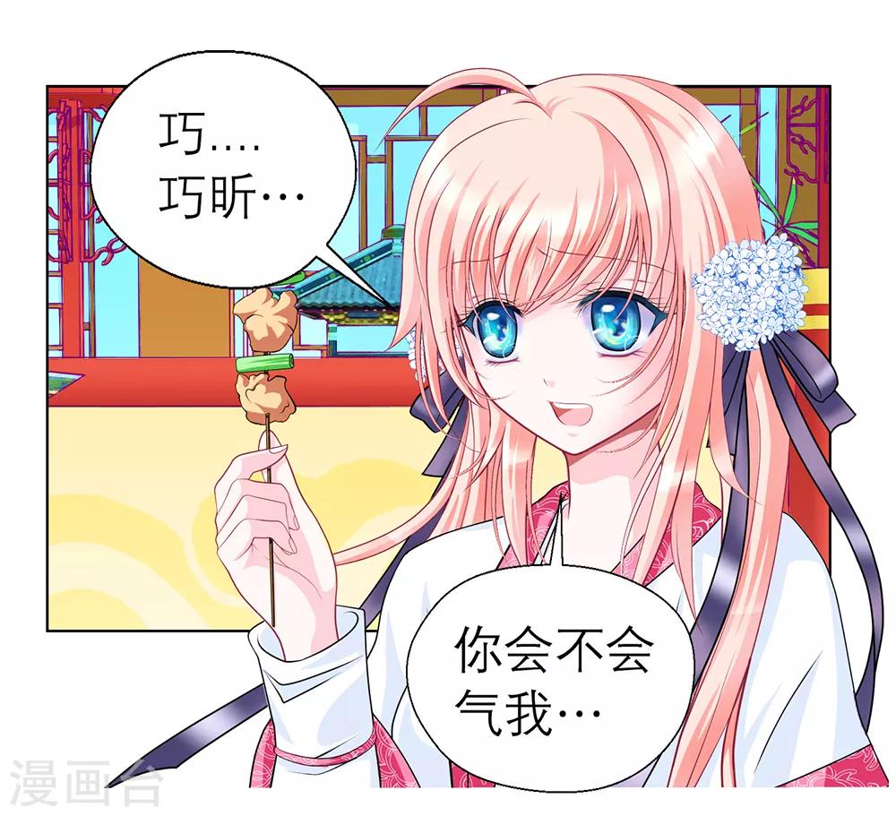 《恋上月夜花蝶(旧)》第45话 第18页