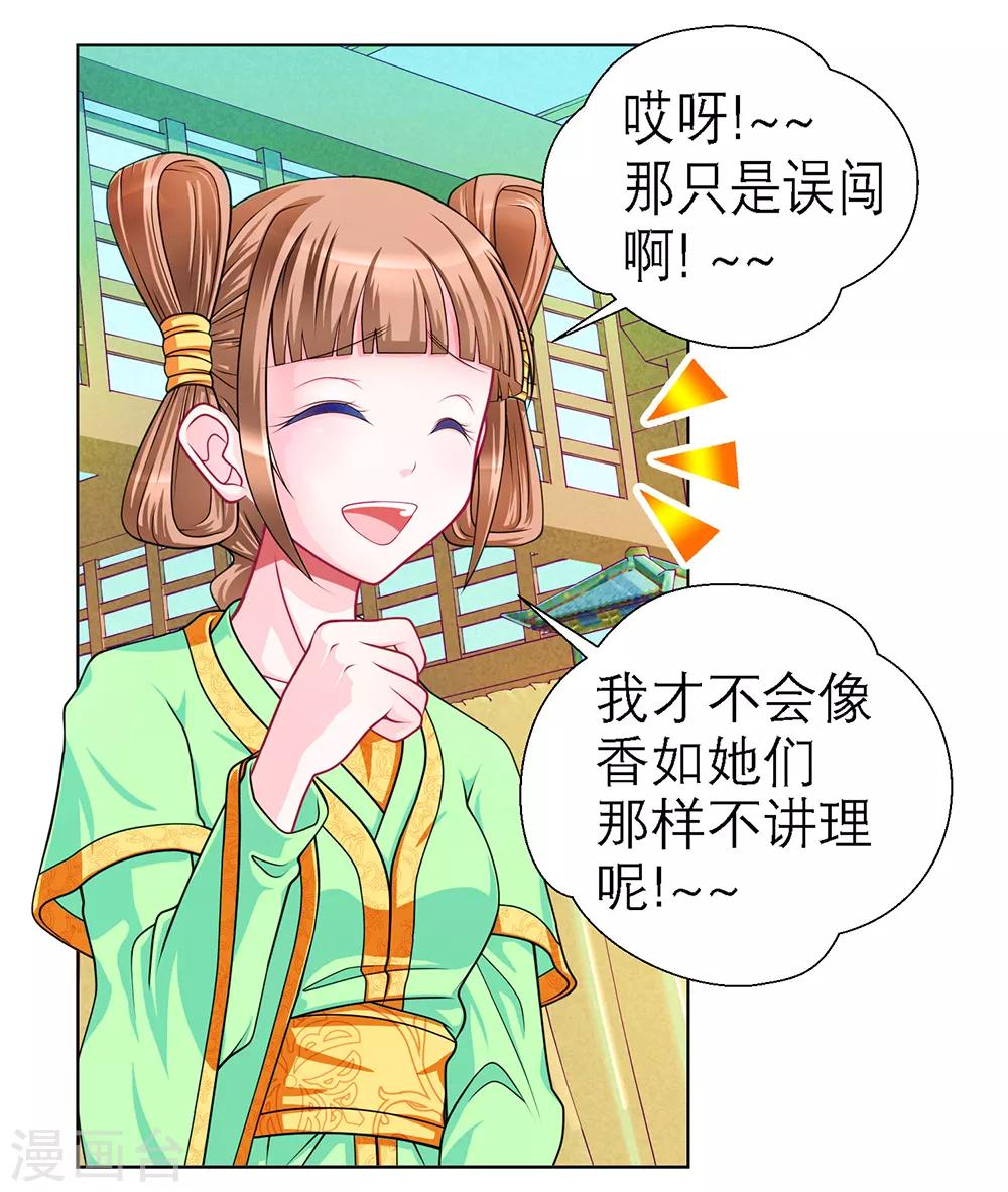《恋上月夜花蝶(旧)》第45话 第19页