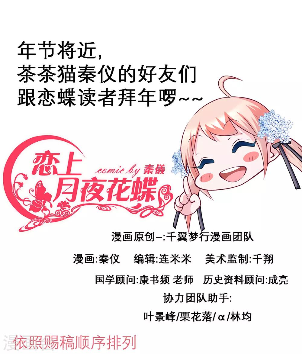 《恋上月夜花蝶(旧)》第45话 第1页