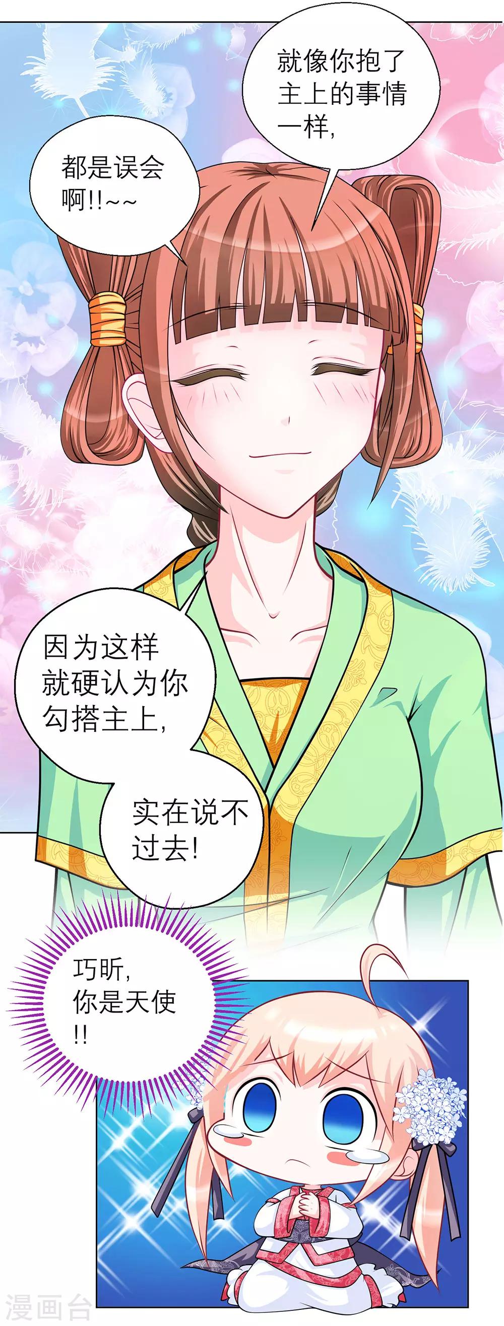 《恋上月夜花蝶(旧)》第45话 第20页
