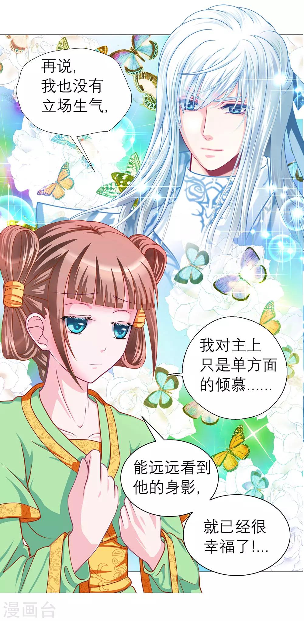 《恋上月夜花蝶(旧)》第45话 第21页