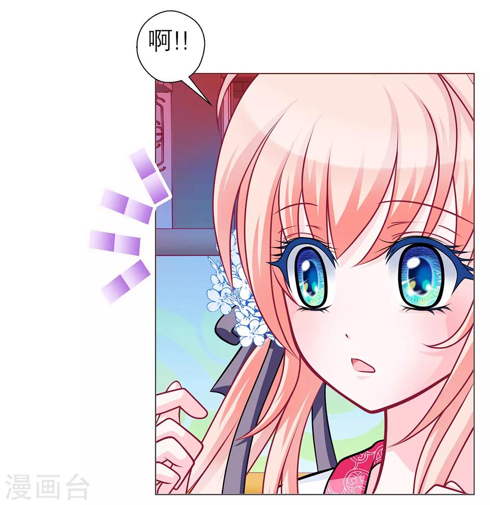 《恋上月夜花蝶(旧)》第45话 第23页