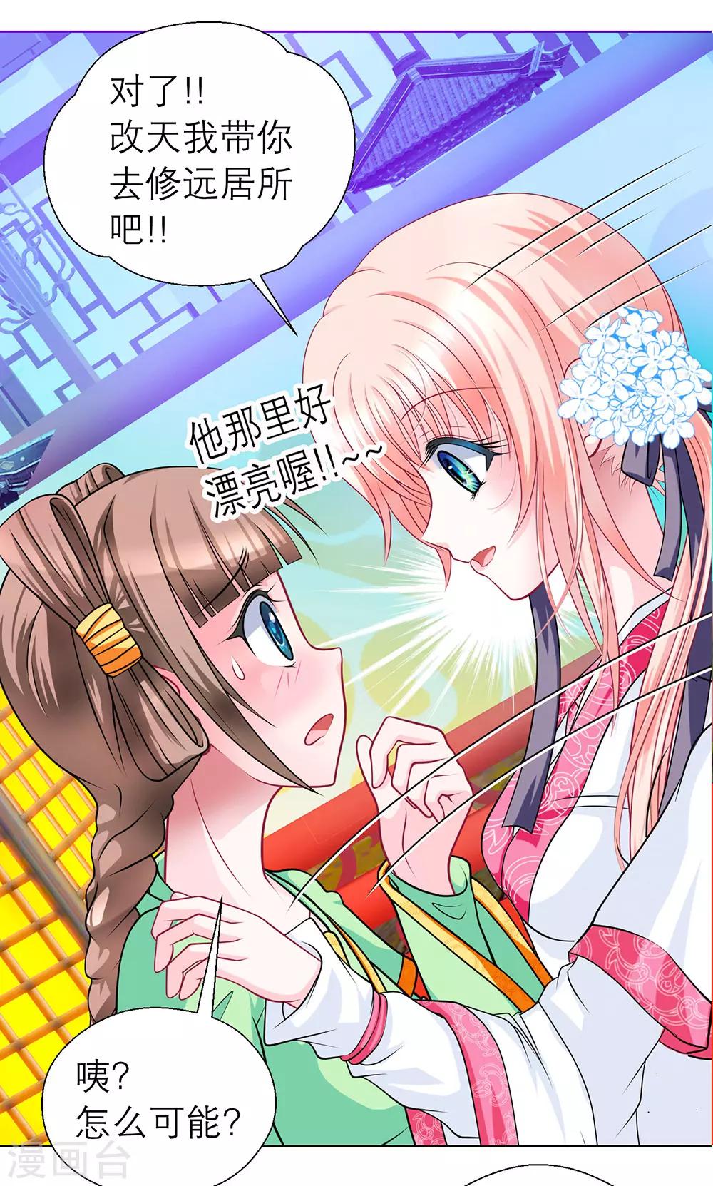 《恋上月夜花蝶(旧)》第45话 第24页