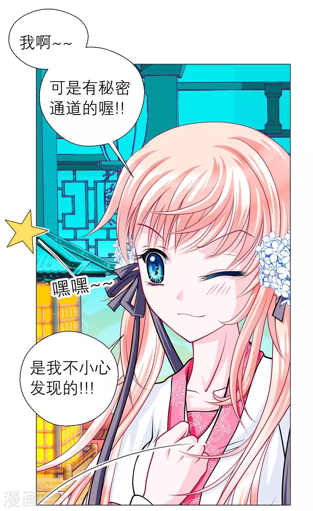 《恋上月夜花蝶(旧)》第45话 第26页