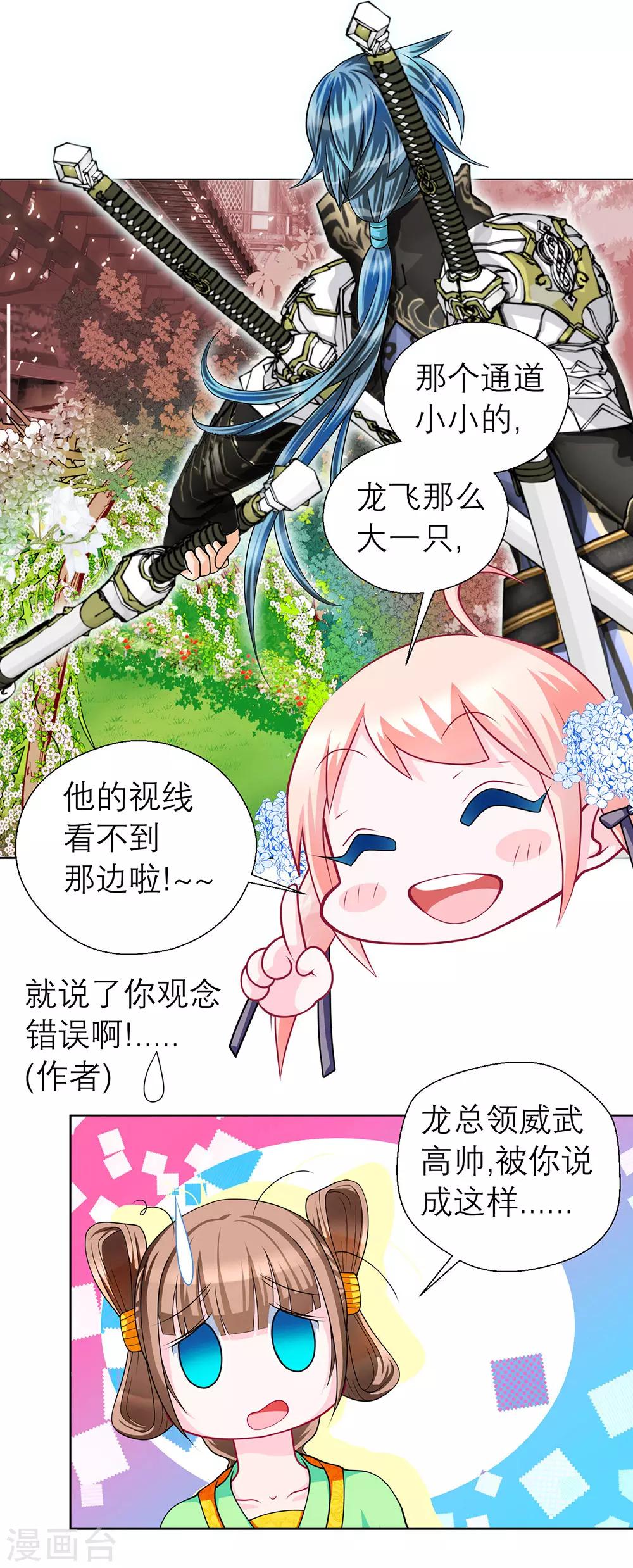 《恋上月夜花蝶(旧)》第45话 第27页