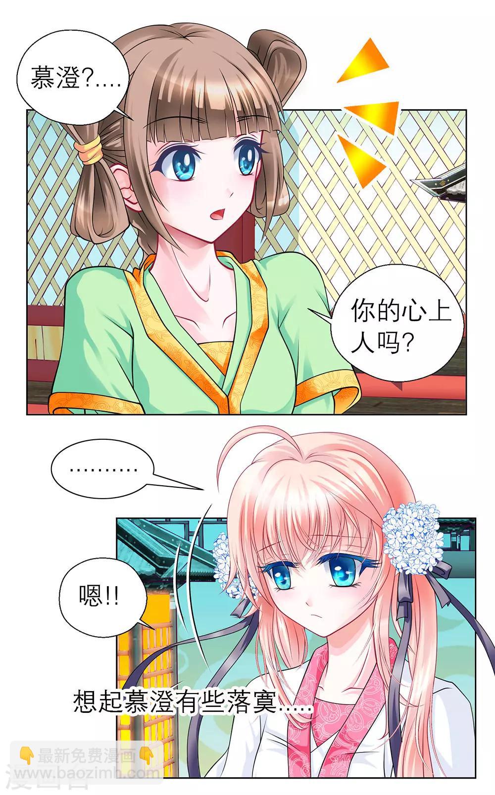 《恋上月夜花蝶(旧)》第45话 第29页