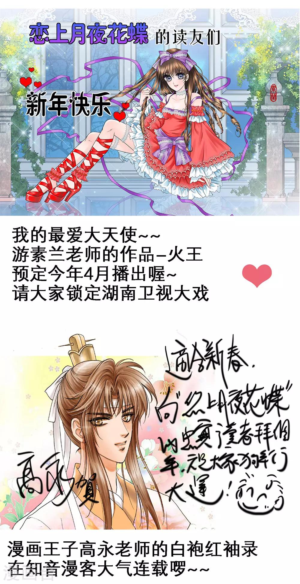 《恋上月夜花蝶(旧)》第45话 第2页