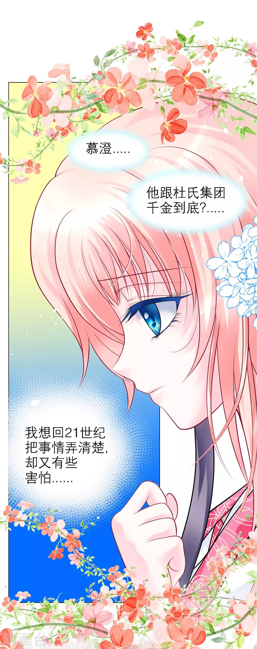 《恋上月夜花蝶(旧)》第45话 第30页