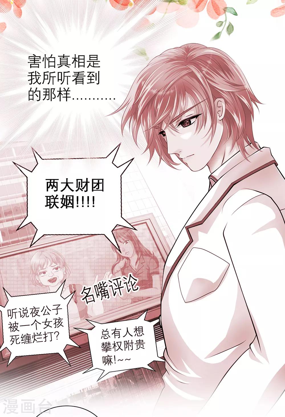 《恋上月夜花蝶(旧)》第45话 第31页