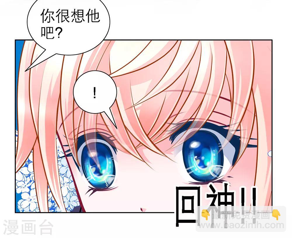 《恋上月夜花蝶(旧)》第45话 第32页