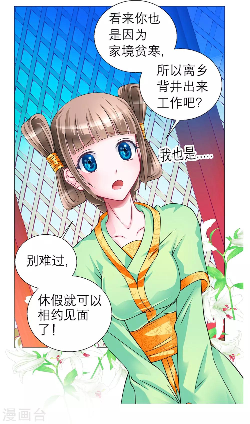 《恋上月夜花蝶(旧)》第45话 第33页