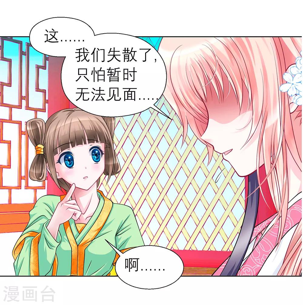 《恋上月夜花蝶(旧)》第45话 第34页