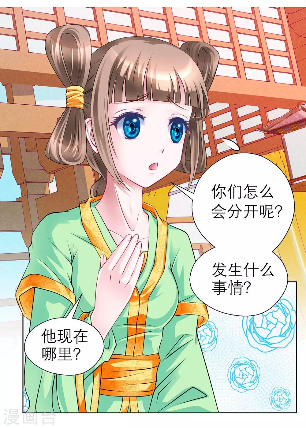 《恋上月夜花蝶(旧)》第45话 第35页