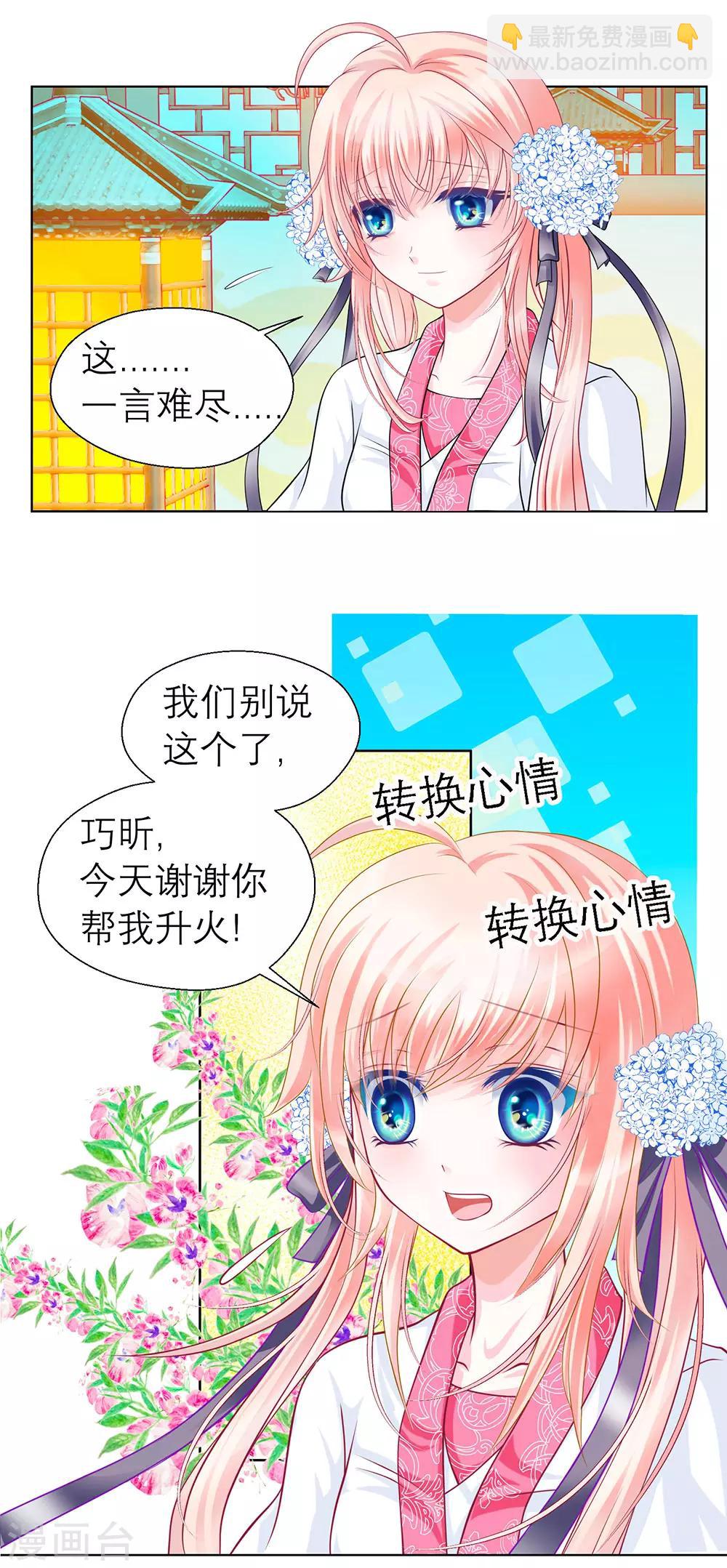 《恋上月夜花蝶(旧)》第45话 第36页
