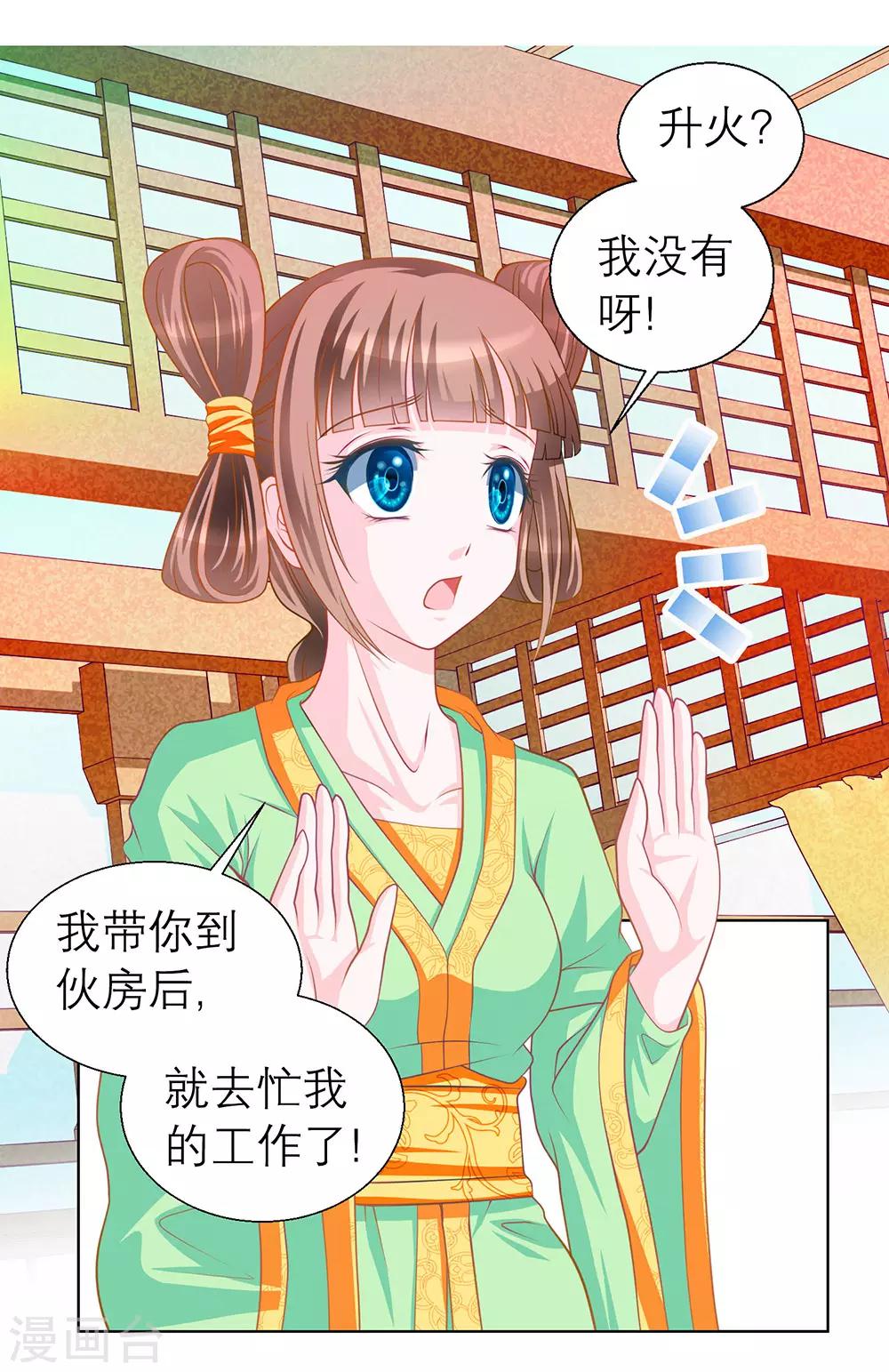 《恋上月夜花蝶(旧)》第45话 第37页