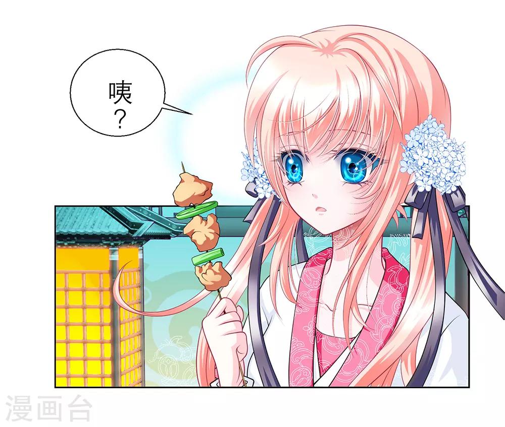 《恋上月夜花蝶(旧)》第45话 第38页