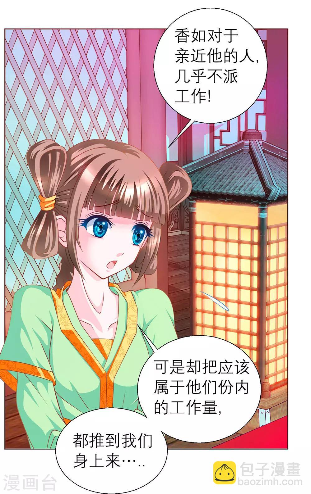 《恋上月夜花蝶(旧)》第45话 第39页