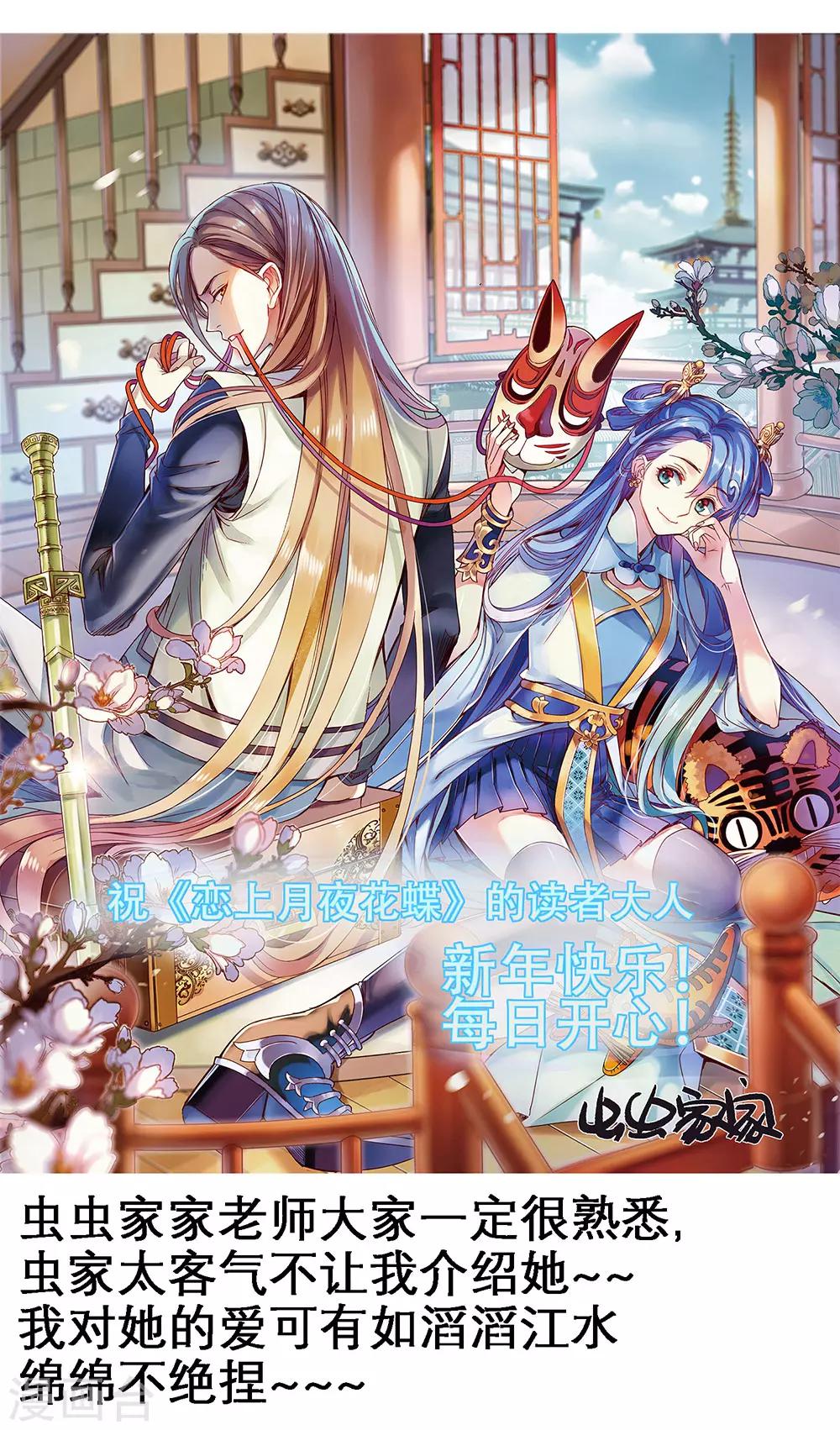《恋上月夜花蝶(旧)》第45话 第3页