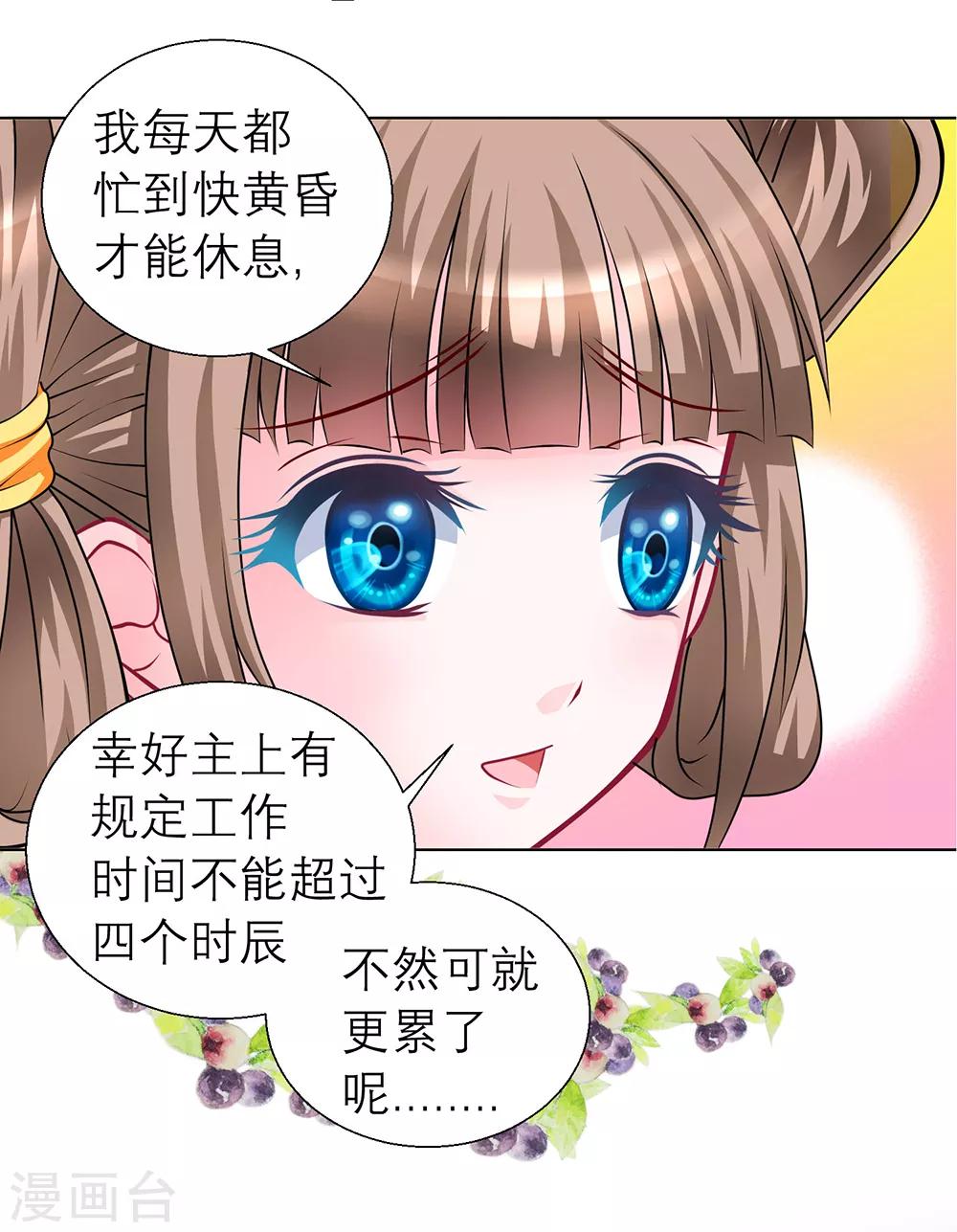 《恋上月夜花蝶(旧)》第45话 第40页